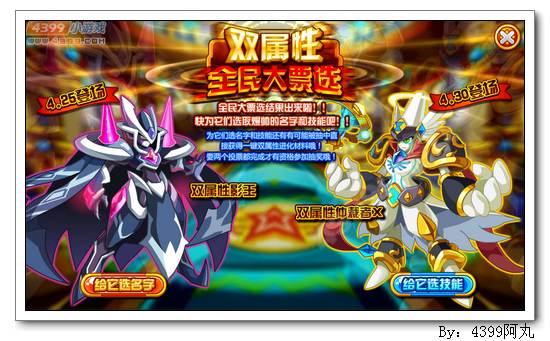 奥奇传说为双属性选名字选技能