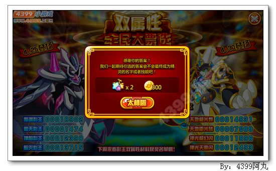 奥奇传说为双属性选名字选技能
