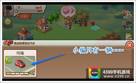 全民小镇怎么停车 停车技巧攻略