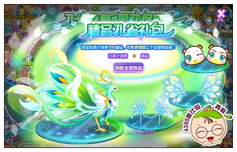 奥比岛孔雀之舞灵动绽放