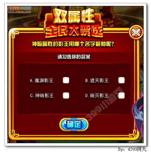 奥奇传说为双属性选名字选技能