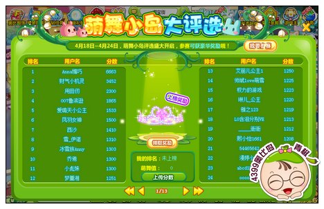 奥比岛舞之森房型精品送不停