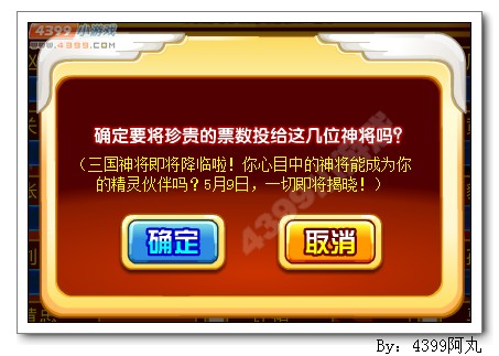奥奇传说三国神将大票选