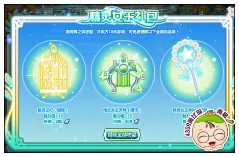 奥比岛舞之森房型精品送不停