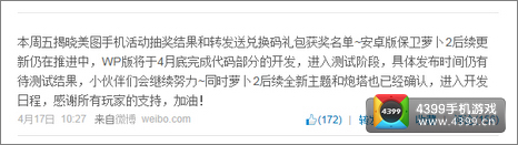 保卫萝卜2安卓版