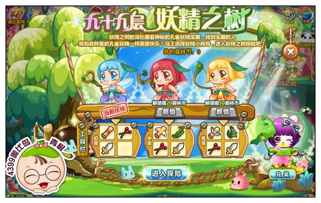 奥比岛九十九层妖精之树
