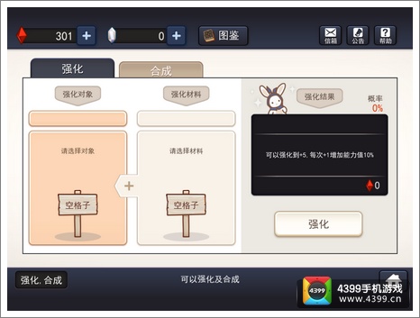 幻影骑士团合成强化