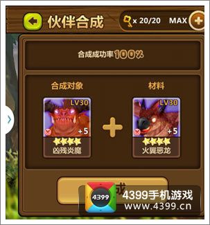 全民打怪兽伙伴合成