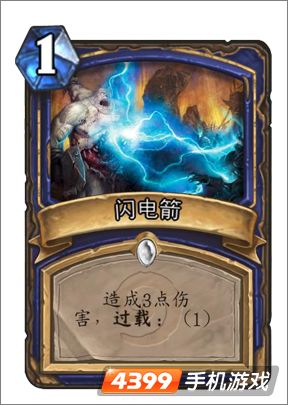 炉石传说闪电箭