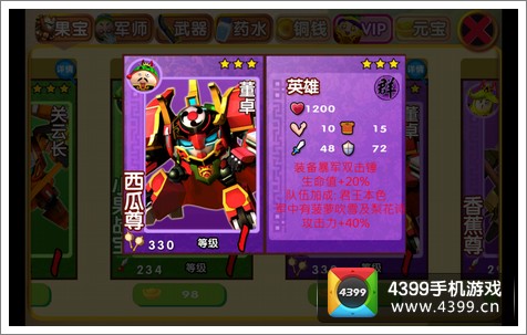 果宝三国西瓜尊