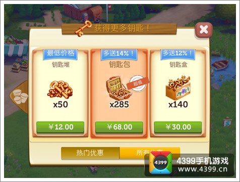 开心农场珍惜钥匙