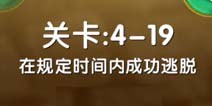 疯狂的麦咭4-19关图文攻略 三星过关技巧