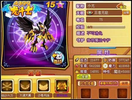 龙斗士尤莱亚75级15星属性 守护