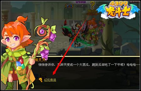 龙斗士幻化传说任务在哪 怎么做