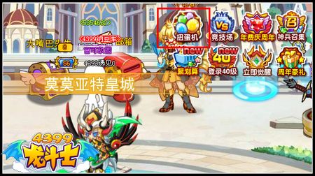龙斗士圣龙扭蛋机在哪 怎么找