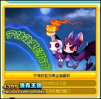 洛克王国四神兽视频征集令