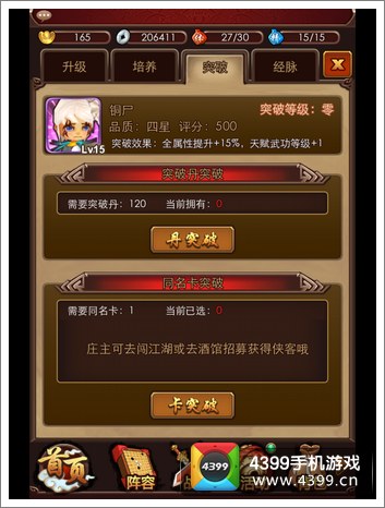 暴走武侠天赋技能升级