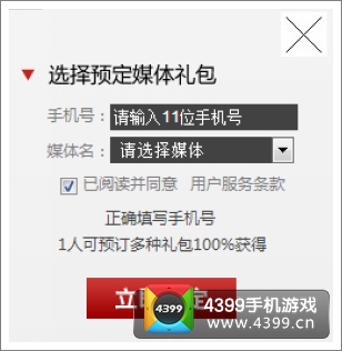 暴走武侠预约礼包