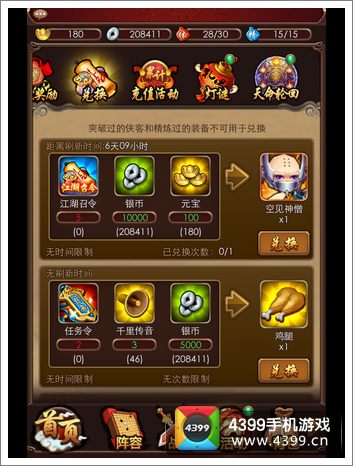 暴走武侠江湖召令有什么用