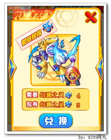 奥奇传说幻狐之灵怎么得 有什么用