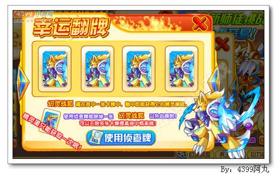 奥奇传说幻狐之灵怎么得 有什么用