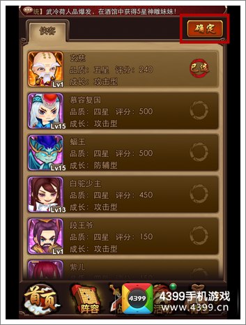 暴走武侠怎么更换侠客