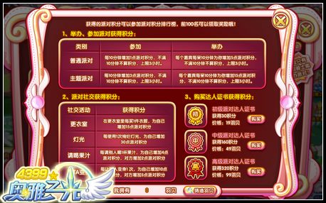 奥雅之光派对积分在哪 怎么得