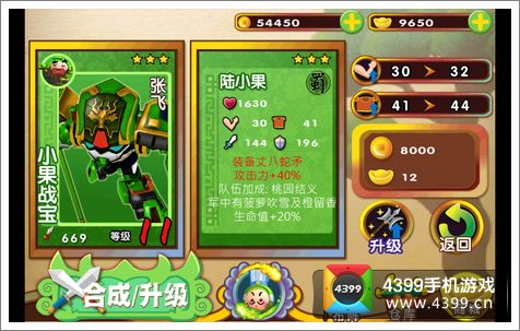 果宝英雄防御升级