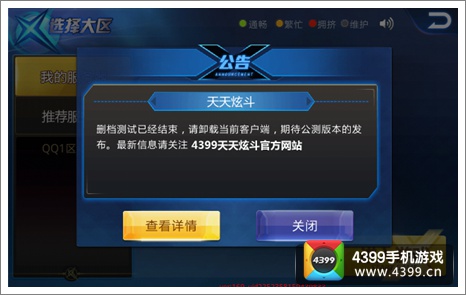天天炫斗4月内测结束天天炫斗内测结束
