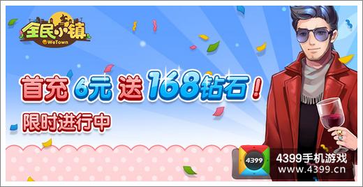 全民小镇公测