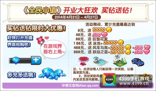 全民小镇公测活动