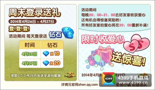 全民小镇公测礼包