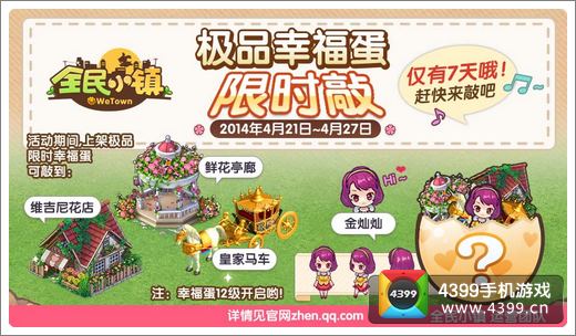 全民小镇公测活动