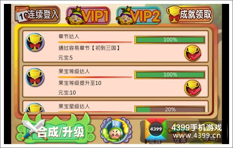 果宝三国完成任务获得奖励