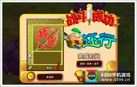 果宝三国重复进攻刷奖励
