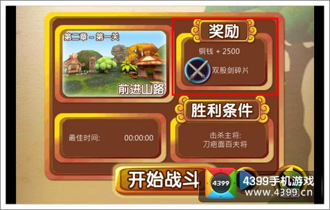 果宝三国闯关得奖励