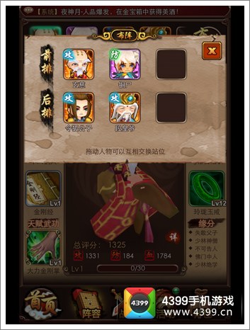 暴走武侠布阵