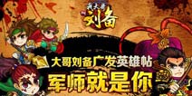 《我大哥叫刘备》活动系统功能介绍