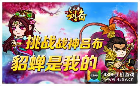 我大哥叫刘备活动系统功能