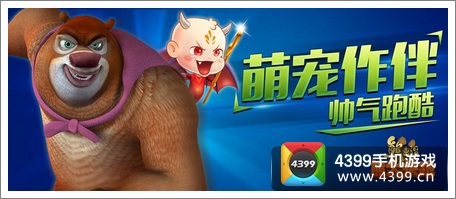 熊大快跑