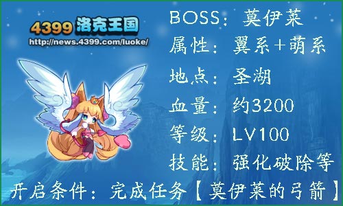 洛克王国莫伊莱的弓箭 挑战莫伊莱
