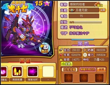 龙斗士炼狱哈迪斯75级15星属性 守护