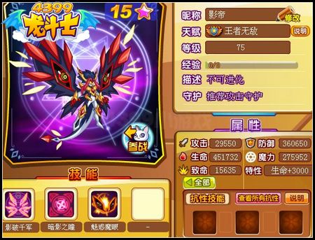龙斗士影帝75级15星属性 守护