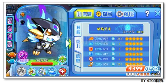 奥拉星暗焰天龙解析