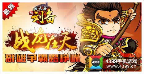 我大哥叫刘备争霸系统