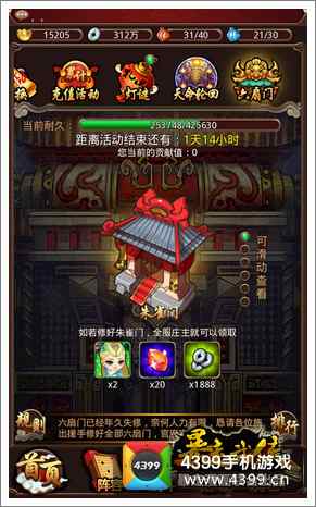 暴走武侠六扇门