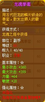 龙斗士天斩龙魂拳套