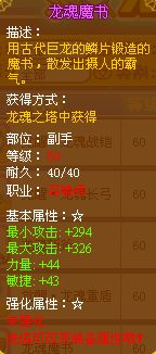 龙斗士召唤师龙魂魔书