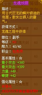 龙斗士枪炮师龙魂炮匣
