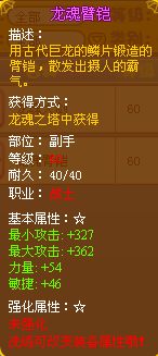 龙斗士战士龙魂臂铠